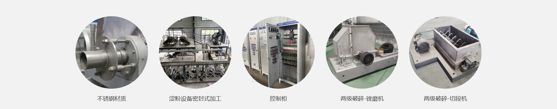 加工紅薯淀粉設(shè)備