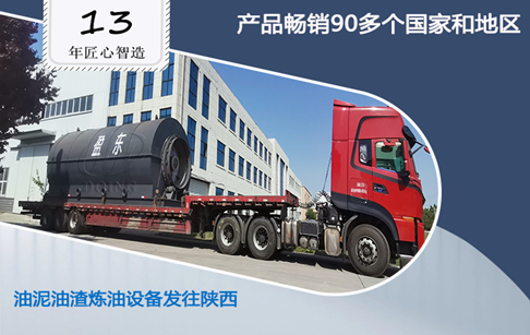 河南東盈第一批6套不銹鋼油泥煉油設備裝車發(fā)往陜西