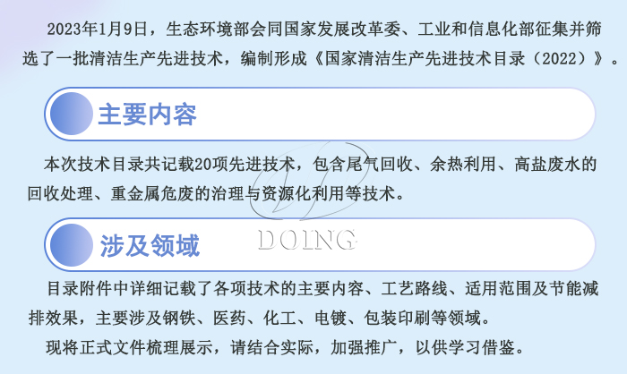 國家清潔生產(chǎn)優(yōu)良技術目錄