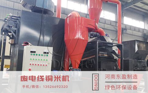 購買廢電線銅米機(jī)應(yīng)該注意什么