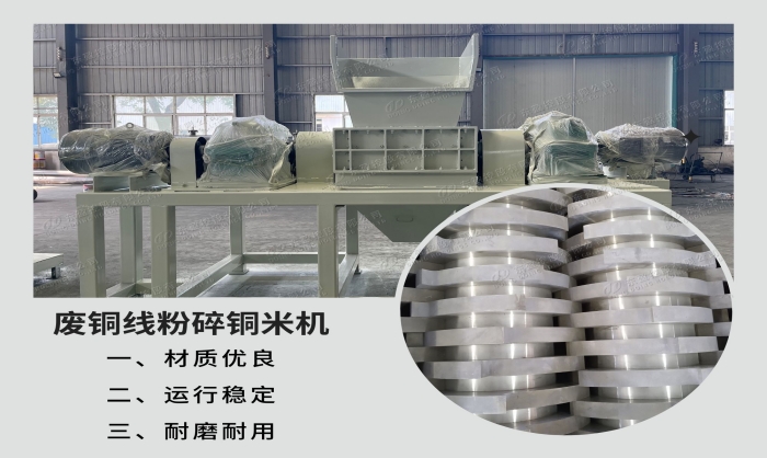 銅線粉碎機(jī)