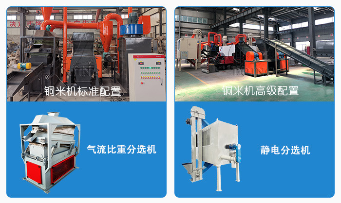 銅線粉碎機(jī)