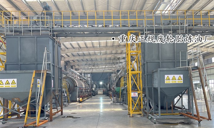 廢舊輪胎煉油廠
