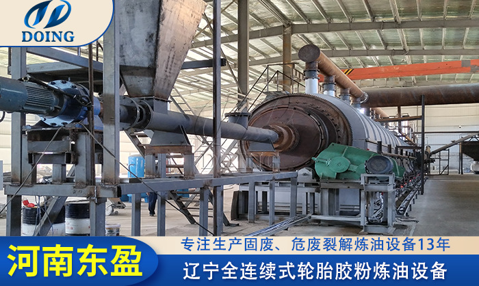 全連續(xù)式煉油設備