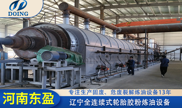 廢舊輪胎連續(xù)煉油