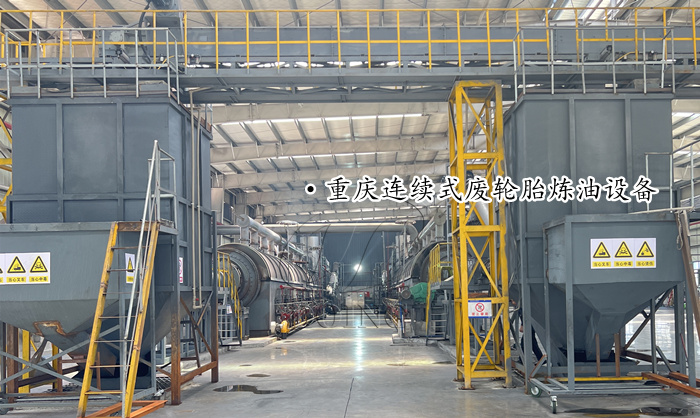 河南東盈輪胎煉油設備