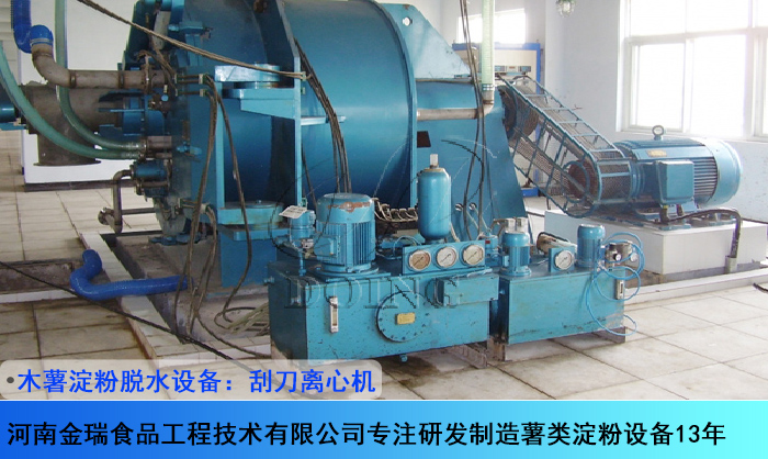 木薯淀粉脫水設(shè)備