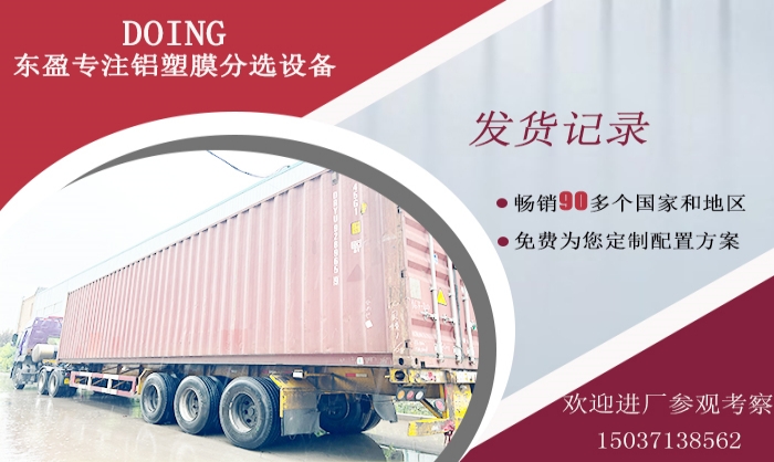 鋁塑膜分離設(shè)備