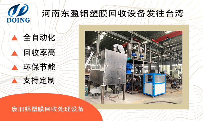 鋁塑膜分離設(shè)備