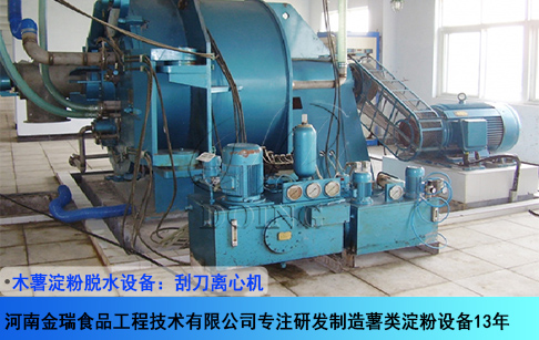 木薯淀粉脫水采用哪種脫水機(jī)比較好？