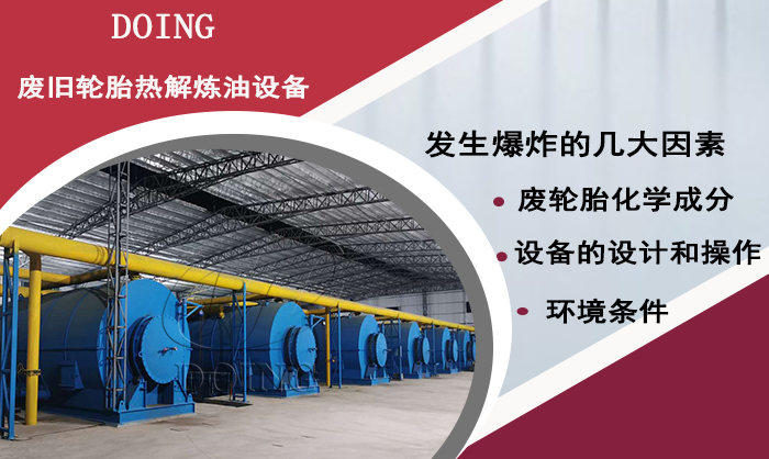 輪胎熱解設(shè)備