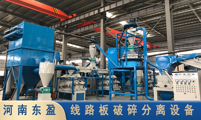 線路板破碎分離設(shè)備