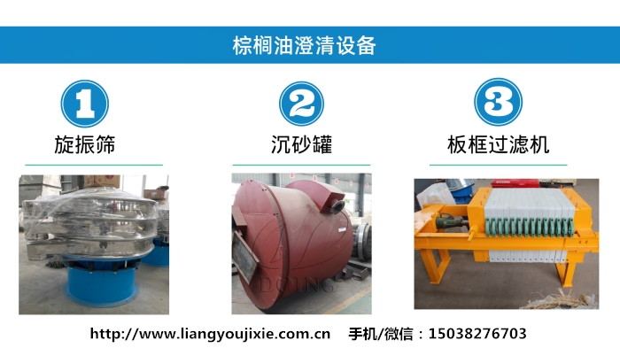 棕櫚油過(guò)濾設(shè)備