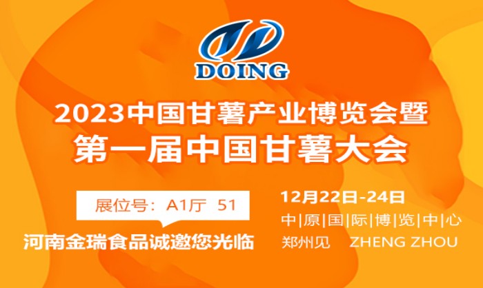 中國甘薯大會(huì)