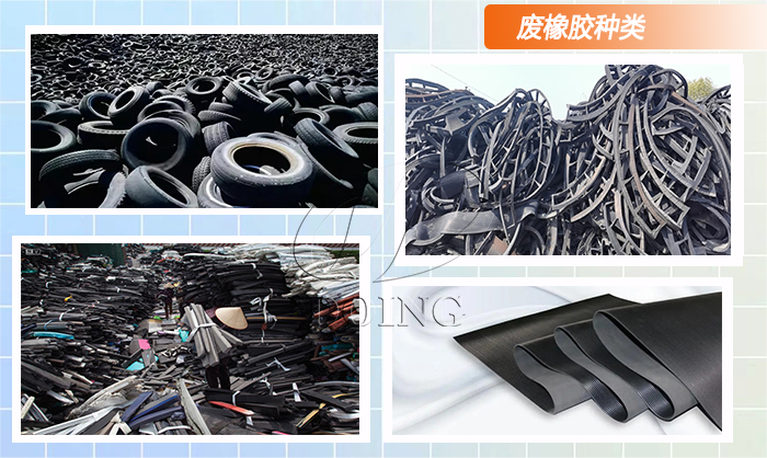 廢橡膠