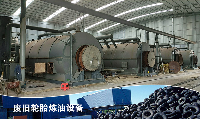 廢棄輪胎煉油設(shè)備