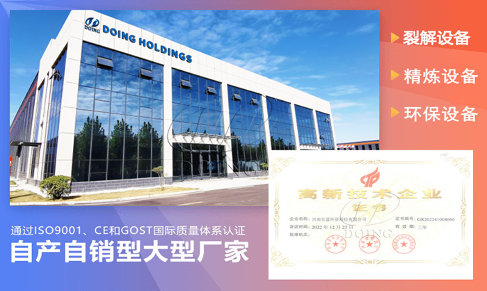 東盈煉油設(shè)備