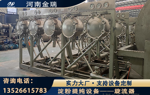 加工提取紅薯淀粉，選擇沉淀池還是旋流器？