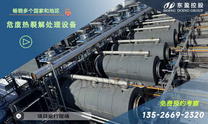 危廢熱裂解處理設(shè)備
