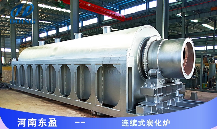 連續(xù)式炭化爐