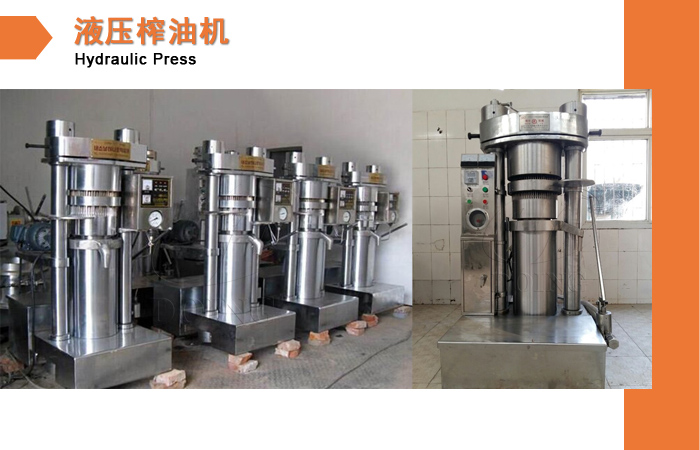 液壓榨油機(jī)