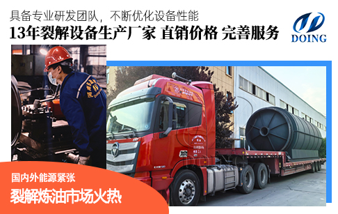 河南東盈15噸后排渣輪胎裂解油設(shè)備發(fā)往越南