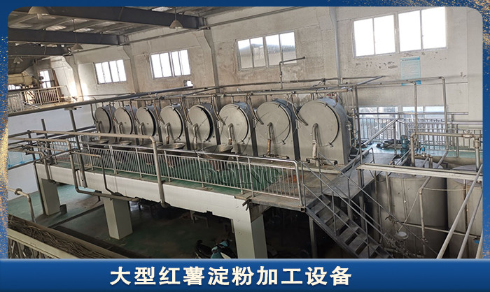 紅薯淀粉加工設(shè)備