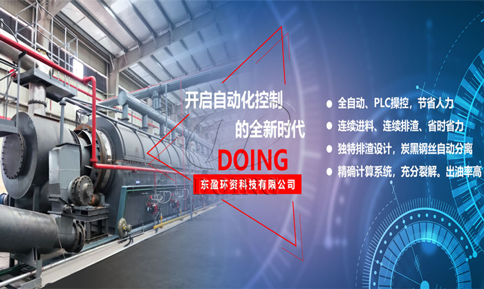 輪胎連續(xù)煉油設(shè)備