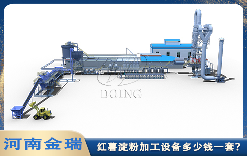 紅薯淀粉加工設(shè)備多少錢一套？價格影響因素有哪些？