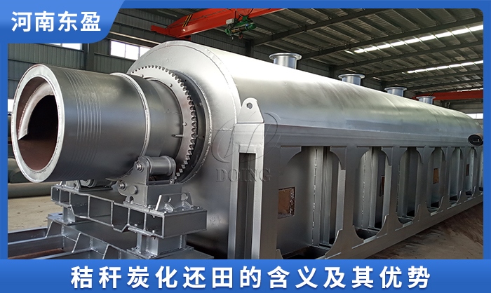 秸稈炭化設(shè)備