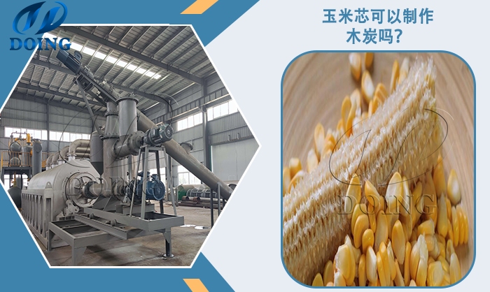 生物質(zhì)炭化設(shè)備