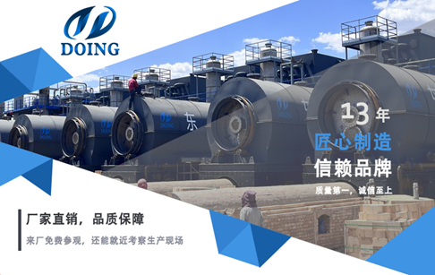 廢舊輪胎裂解連續(xù)式設(shè)備廠家哪家好？