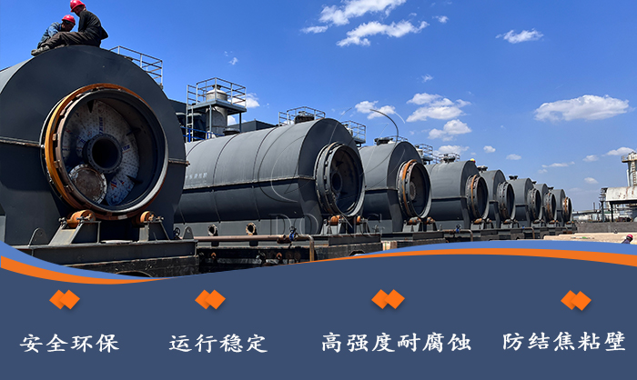 輪胎煉油設(shè)備