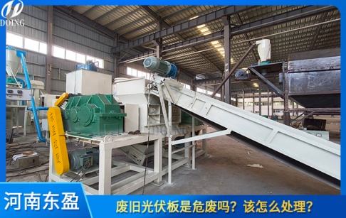 廢舊光伏板是危廢嗎？該怎么處理？
