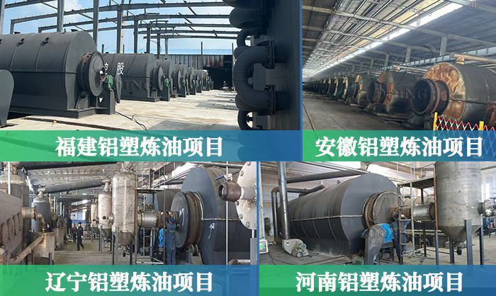 鋁塑煉油項(xiàng)目