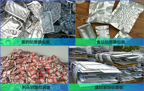 煉油行業(yè)熱門原料之一：鋁塑，你知道多少？