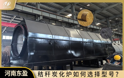秸稈炭化爐：如何選擇適合自己的型號？