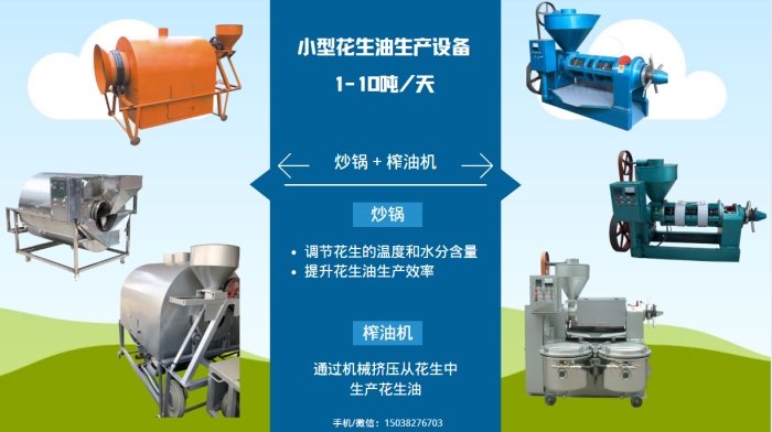 花生油壓榨設(shè)備