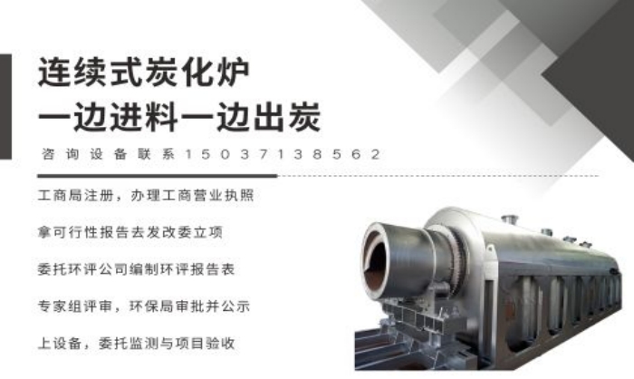 連續(xù)式秸稈炭化爐