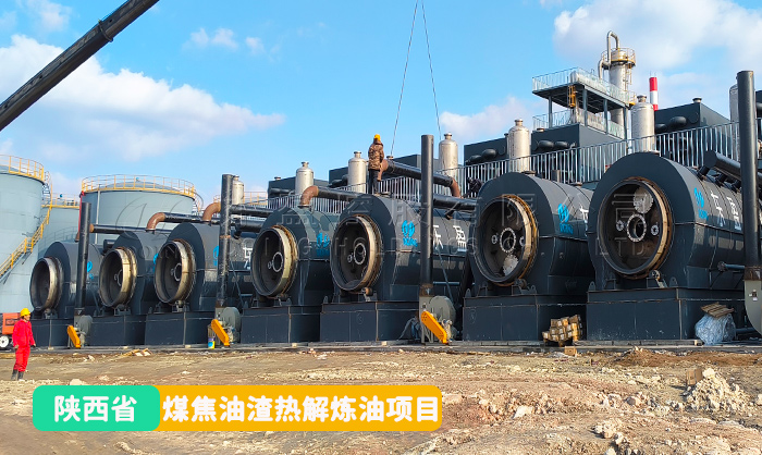 煤焦油渣煉油設(shè)備