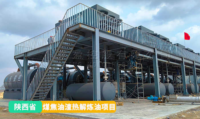 焦油渣處理設(shè)備