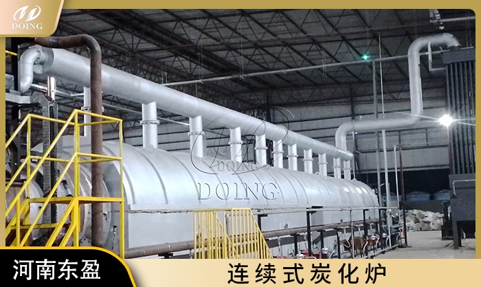 連續(xù)式炭化爐