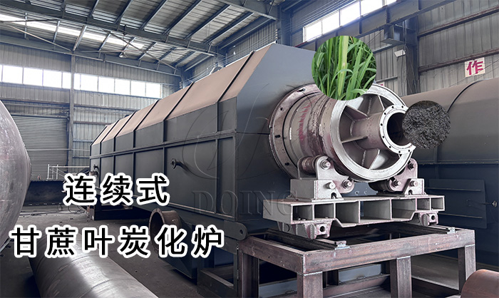 連續(xù)式炭化爐