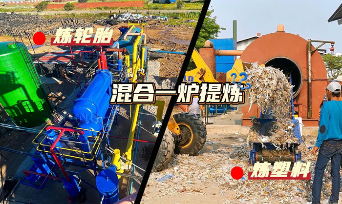 廢輪胎塑料煉油設備