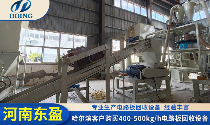 電路板破碎分選設(shè)備