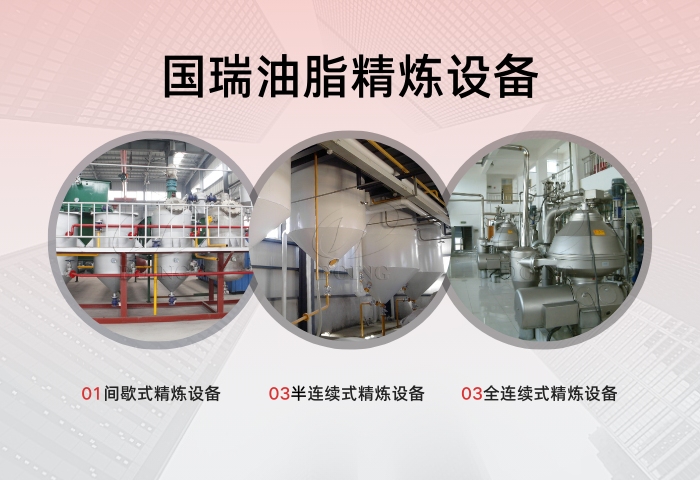 食用油精煉設(shè)備