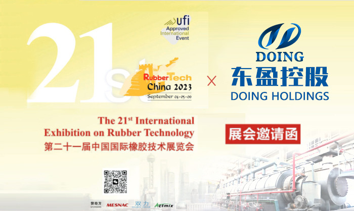 第二十一屆中國國際橡膠技術(shù)展
