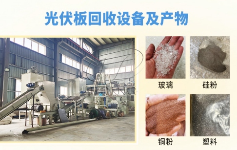 廢棄光伏板提煉出來(lái)都是什么材料？