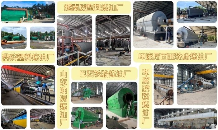 河南東盈裂解煉油設(shè)備